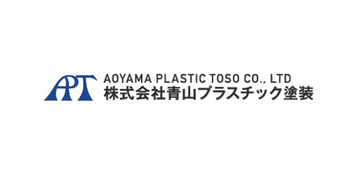 株式会社青山プラスチック塗装
